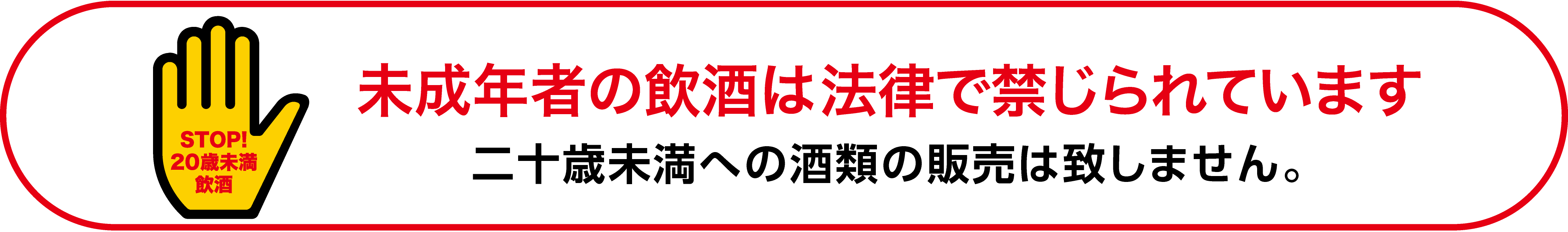 飲酒NG